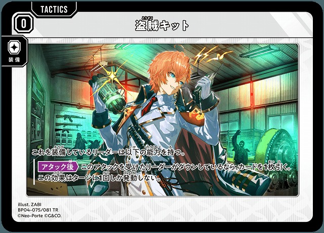 盗賊キット 【BP04-075TR】